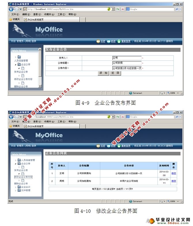企业办公自动化OA系统的设计与实现(MyEclipse,MySQL)