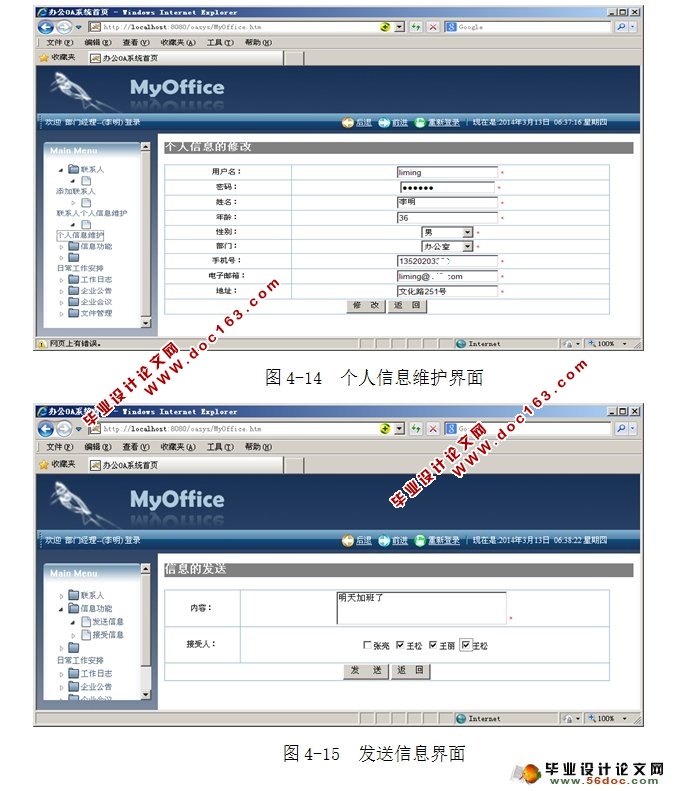企业办公自动化OA系统的设计与实现(MyEclipse,MySQL)