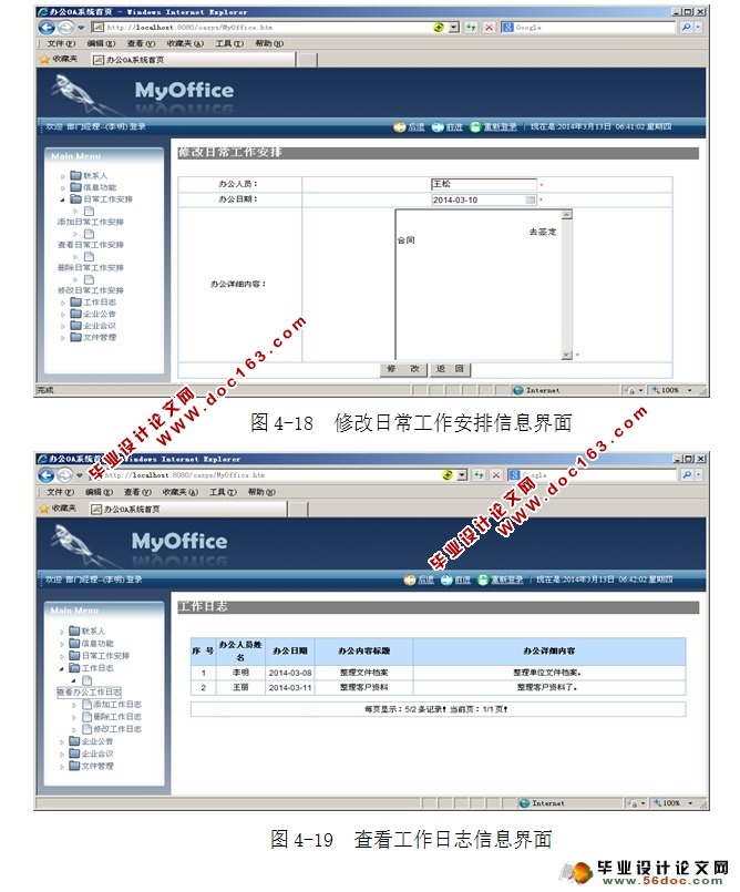 企业办公自动化OA系统的设计与实现(MyEclipse,MySQL)