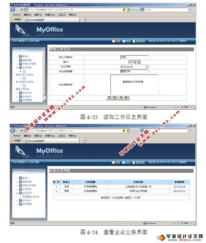企业办公自动化OA系统的设计与实现(MyEclipse,MySQL)