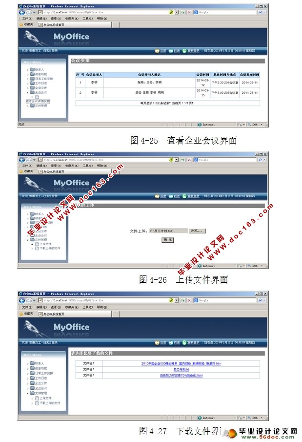 企业办公自动化OA系统的设计与实现(MyEclipse,MySQL)