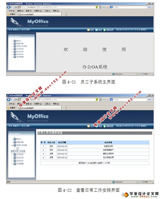 企业办公自动化OA系统的设计与实现(MyEclipse,MySQL)
