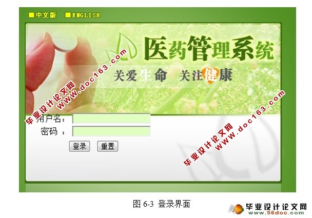 医院药品管理系统的设计与实现(MyEclipse,MySQL)