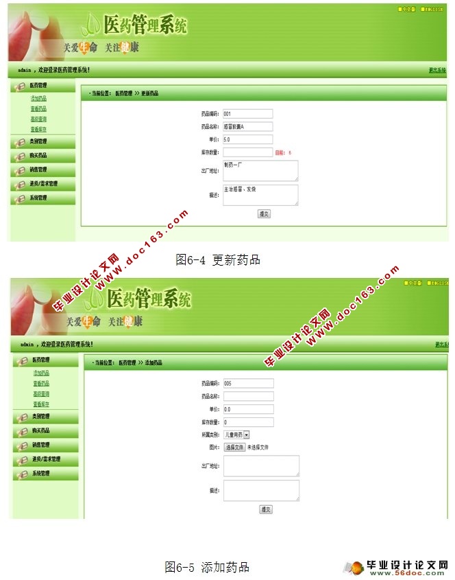 医院药品管理系统的设计与实现(MyEclipse,MySQL)