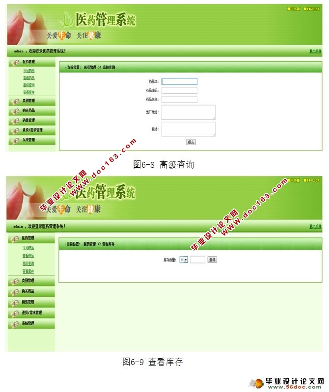 医院药品管理系统的设计与实现(MyEclipse,MySQL)