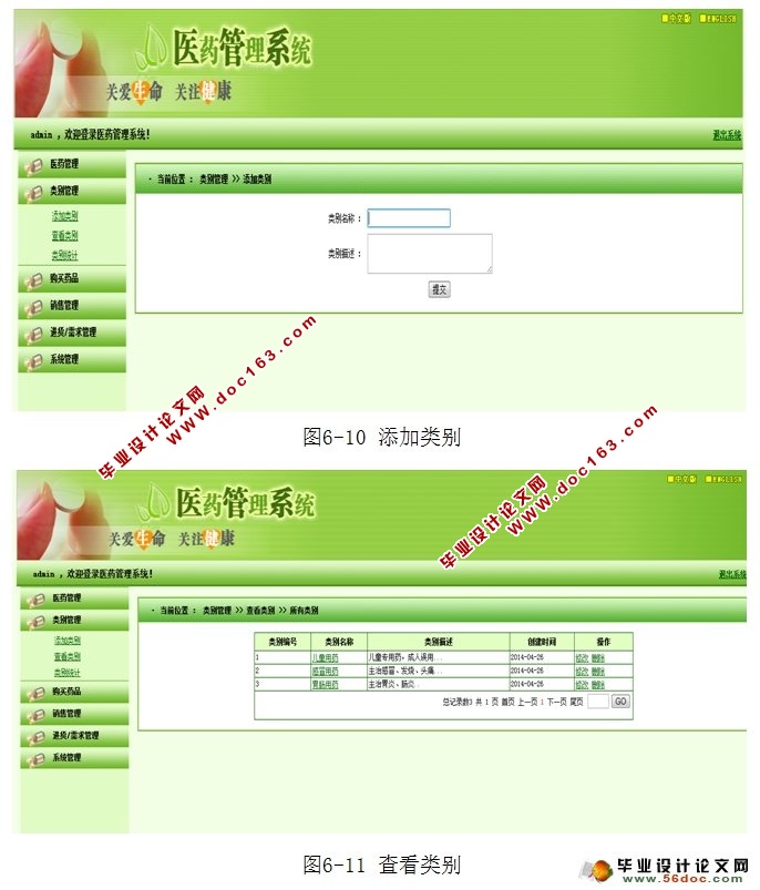 医院药品管理系统的设计与实现(MyEclipse,MySQL)