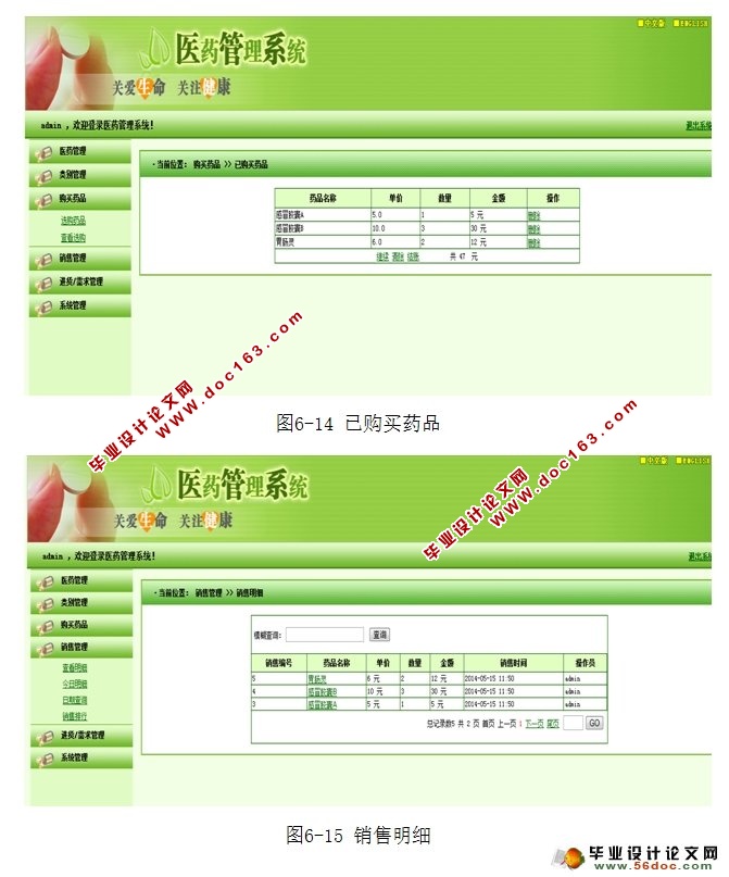 医院药品管理系统的设计与实现(MyEclipse,MySQL)