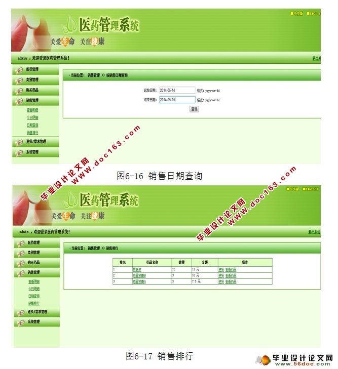 医院药品管理系统的设计与实现(MyEclipse,MySQL)
