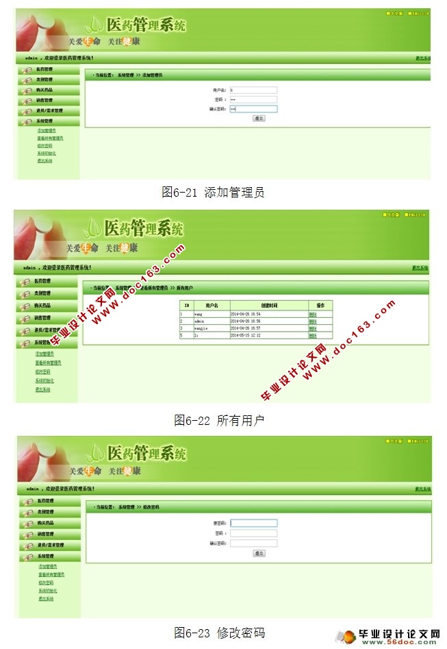 医院药品管理系统的设计与实现(MyEclipse,MySQL)