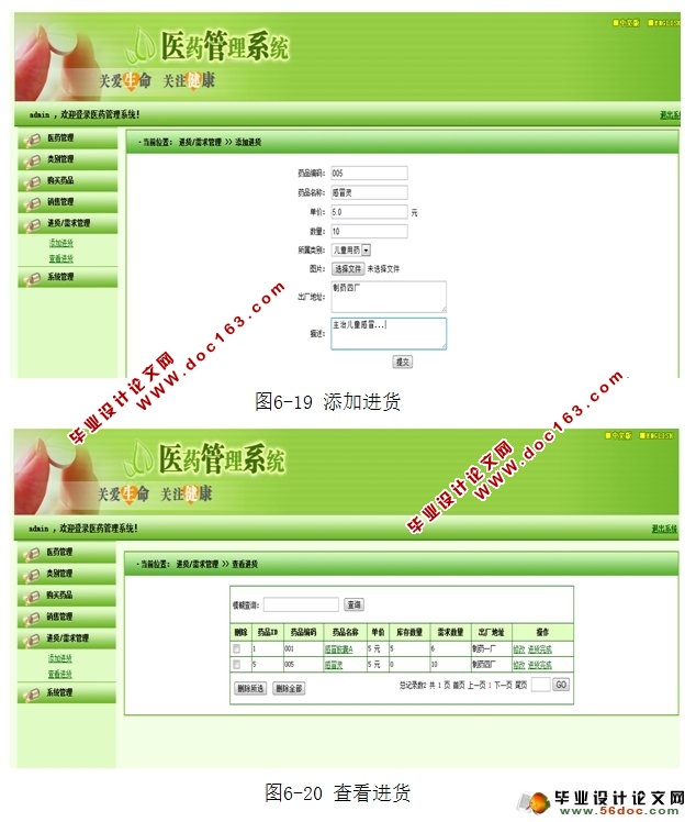 医院药品管理系统的设计与实现(MyEclipse,MySQL)