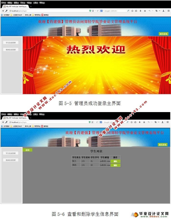 毕业论文管理系统的设计与实现(MyEclipse,MySQL)
