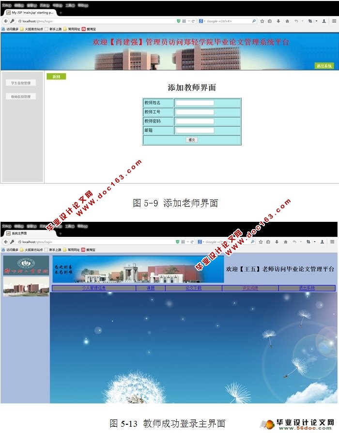 毕业论文管理系统的设计与实现(MyEclipse,MySQL)
