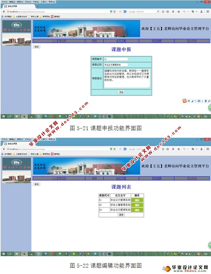 毕业论文管理系统的设计与实现(MyEclipse,MySQL)
