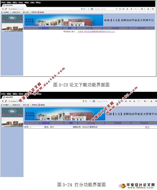 毕业论文管理系统的设计与实现(MyEclipse,MySQL)