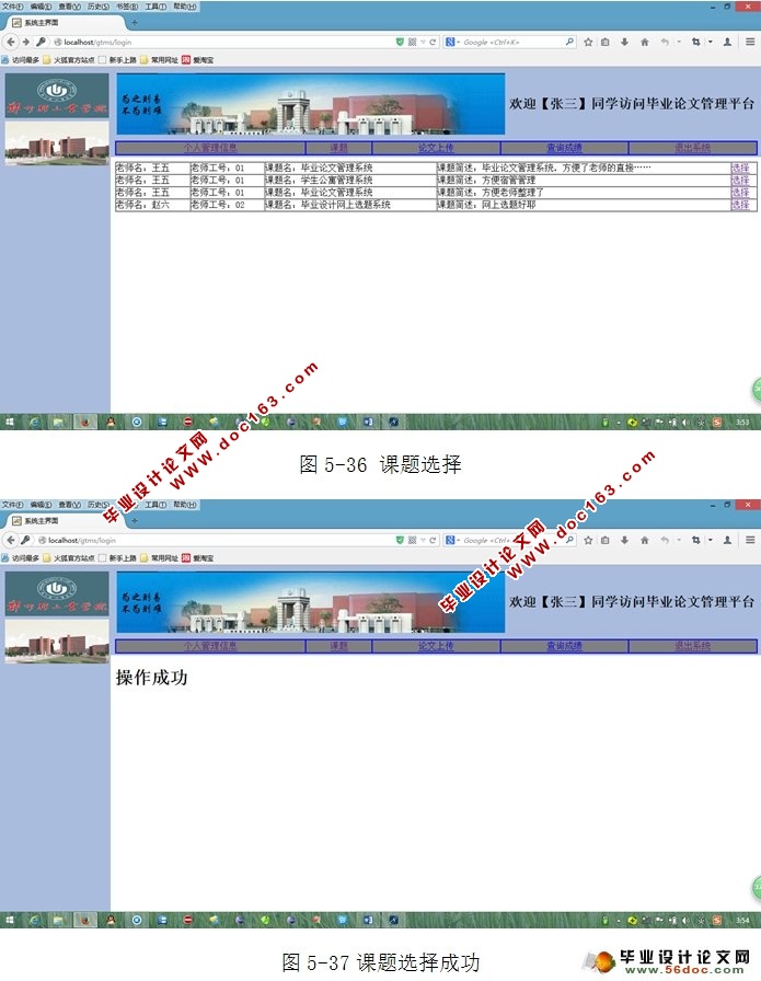 毕业论文管理系统的设计与实现(MyEclipse,MySQL)