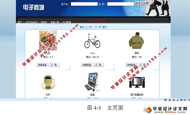 电子商城网上购物系统的设计与实现(MyEclipse,MySQL)