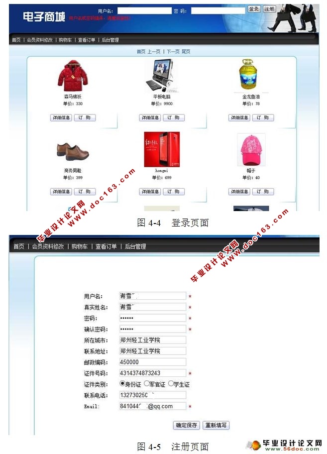 电子商城网上购物系统的设计与实现(MyEclipse,MySQL)