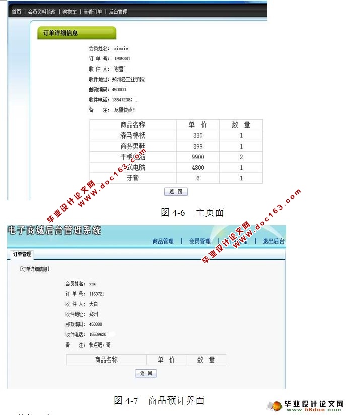 电子商城网上购物系统的设计与实现(MyEclipse,MySQL)