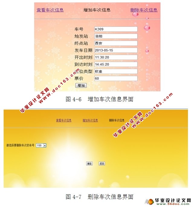 火车票网络订票售票系统的设计与实现(NetBeans,MySQL)