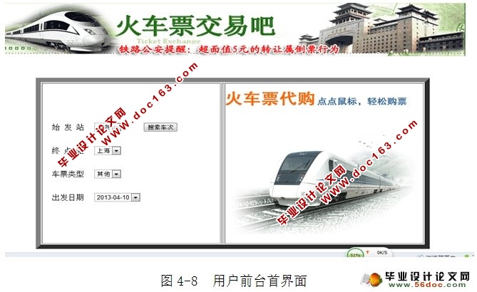 火车票网络订票售票系统的设计与实现(NetBeans,MySQL)
