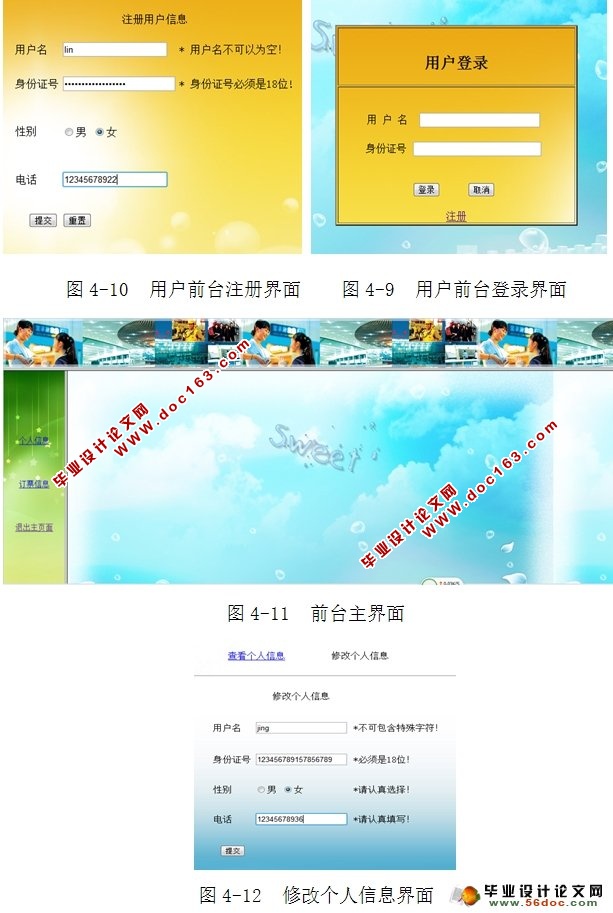 火车票网络订票售票系统的设计与实现(NetBeans,MySQL)