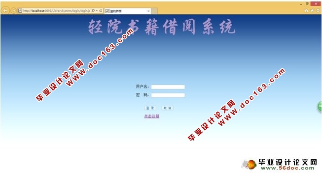 学校书籍借阅系统的设计与实现(Struts,MySQL)