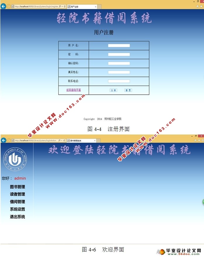 学校书籍借阅系统的设计与实现(Struts,MySQL)