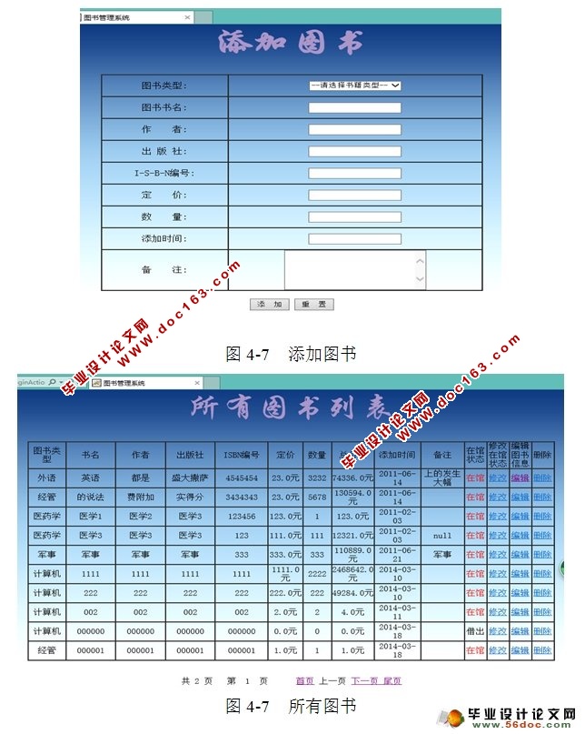 学校书籍借阅系统的设计与实现(Struts,MySQL)