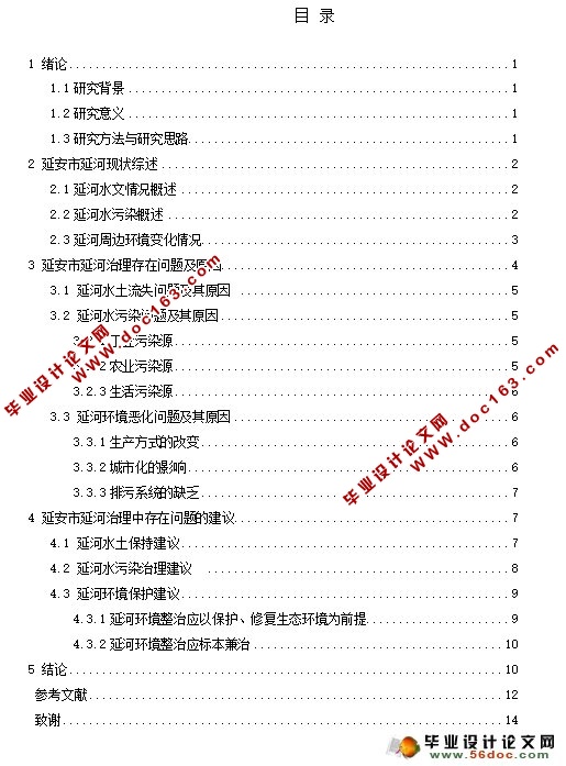 延安市延河治理问题研究
