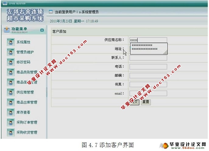 某连锁超市采购系统的设计与实现(SQLServer)