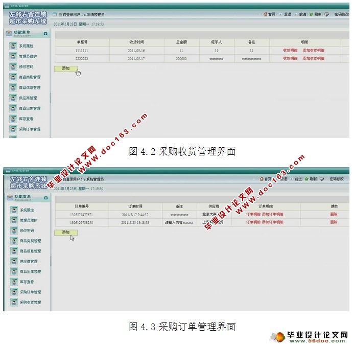 某连锁超市采购系统的设计与实现(SQLServer)