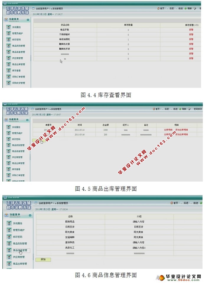 某连锁超市采购系统的设计与实现(SQLServer)