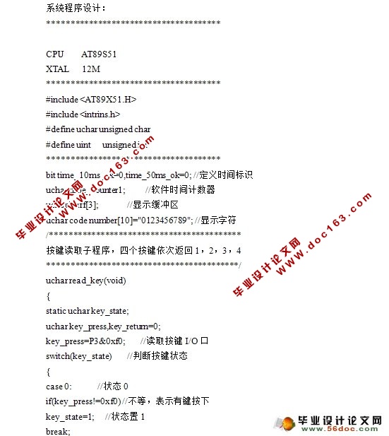 基于单片机的自习室人数统计系统(附程序)