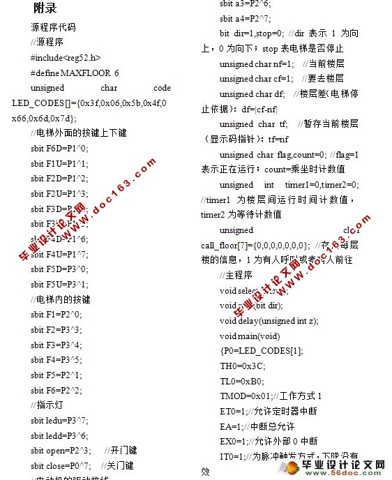 基于51单片机的电梯设计(附电路图,C语言程序)