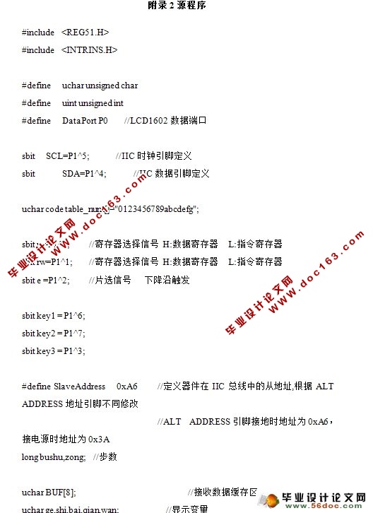 基于单片机的简易计步器设计