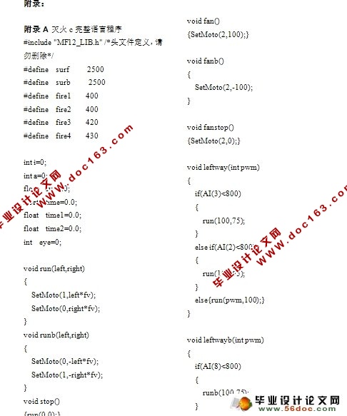 基于单片机的灭火机器人控制系统设计与实现(附电路图,程序)