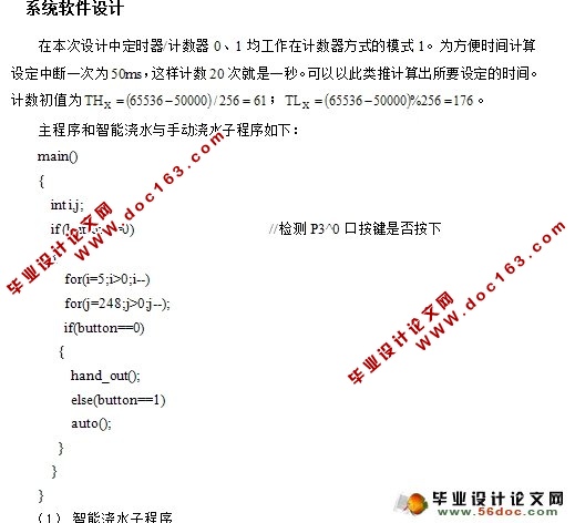 基于单片机的盆花定时浇水系统软件设计