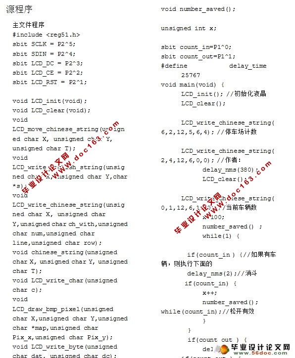 基于单片机的停车场计数系统设计(附实物图,电路原理图,程序)