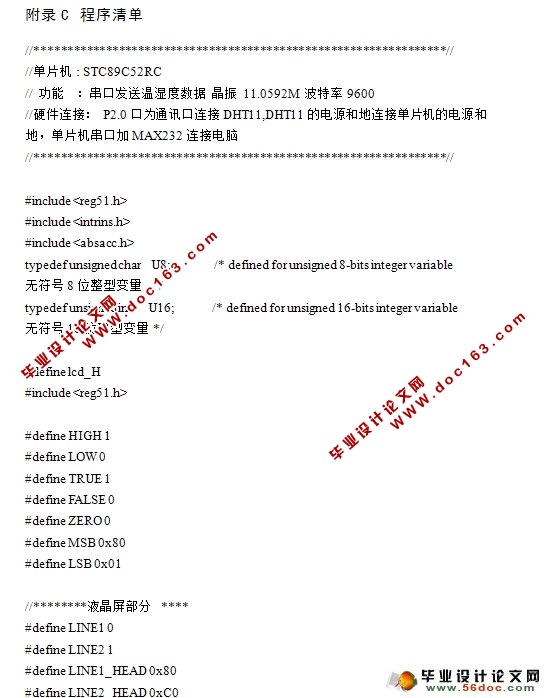 基于单片机的温湿度控制系统设计(附硬件原理图,程序)