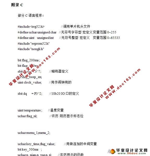 智能数字万年历系统的设计及实现(附实物图,PCB,原理图,程序)