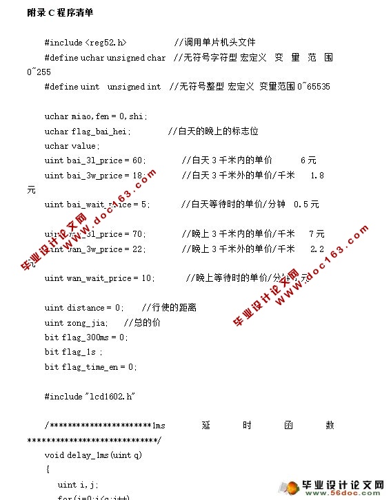 基于单片机的出租车计费器的设计(附实物图,原理图,程序)