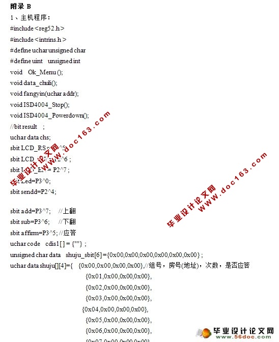 家庭智能紧急呼救系统设计(附电路图,程序)