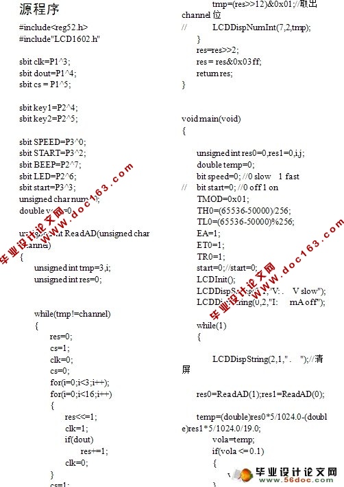 基于单片机的智能充电器(附PCB,原理图,程序,元件清单)(