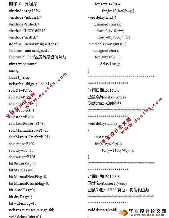 基于单片机的智能豆浆机控制系统设计(附实物图,电路原理图,程序)
