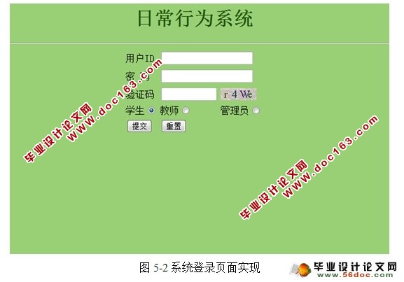日常行为登录系统的设计与实现(MySQL)