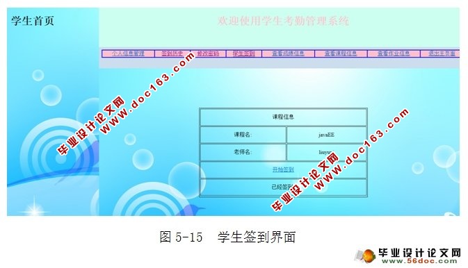 学生考勤管理系统的设计与实现(NetBeans,MySQL)