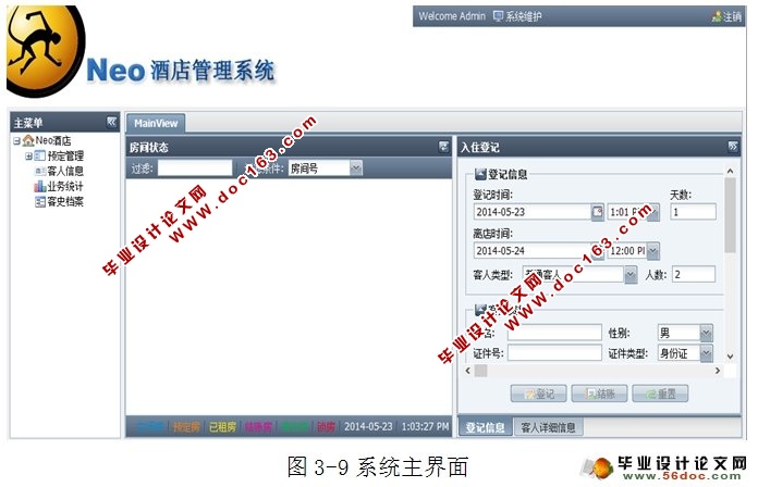 酒店客房管理系统的设计与实现(MyEclipse,MySQL)
