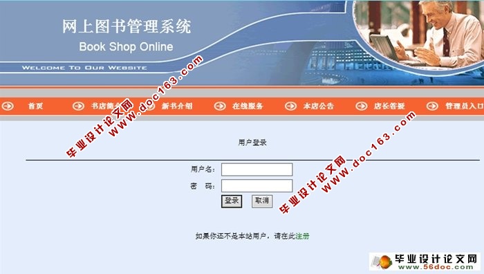 网上书店图书销售系统的设计与实现(MySQL)