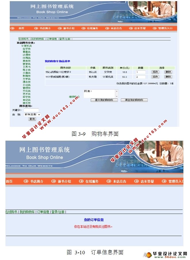 网上书店图书销售系统的设计与实现(MySQL)