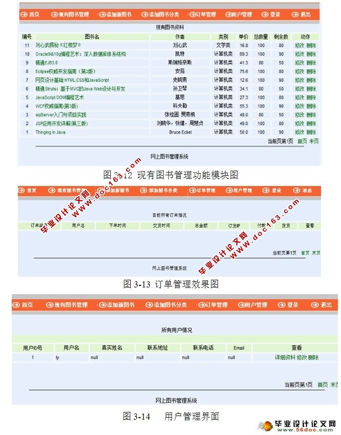 网上书店图书销售系统的设计与实现(MySQL)